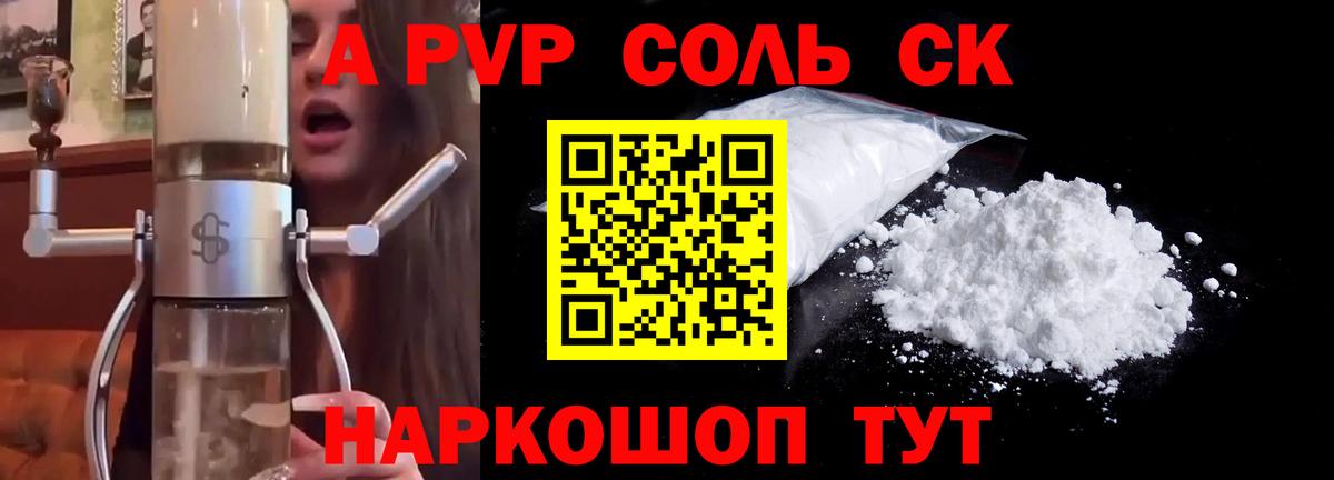 APVP кристаллы Балаково