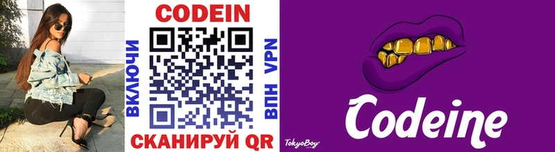 Кодеин напиток Lean (лин)  hydra сайт  Балаково  купить  